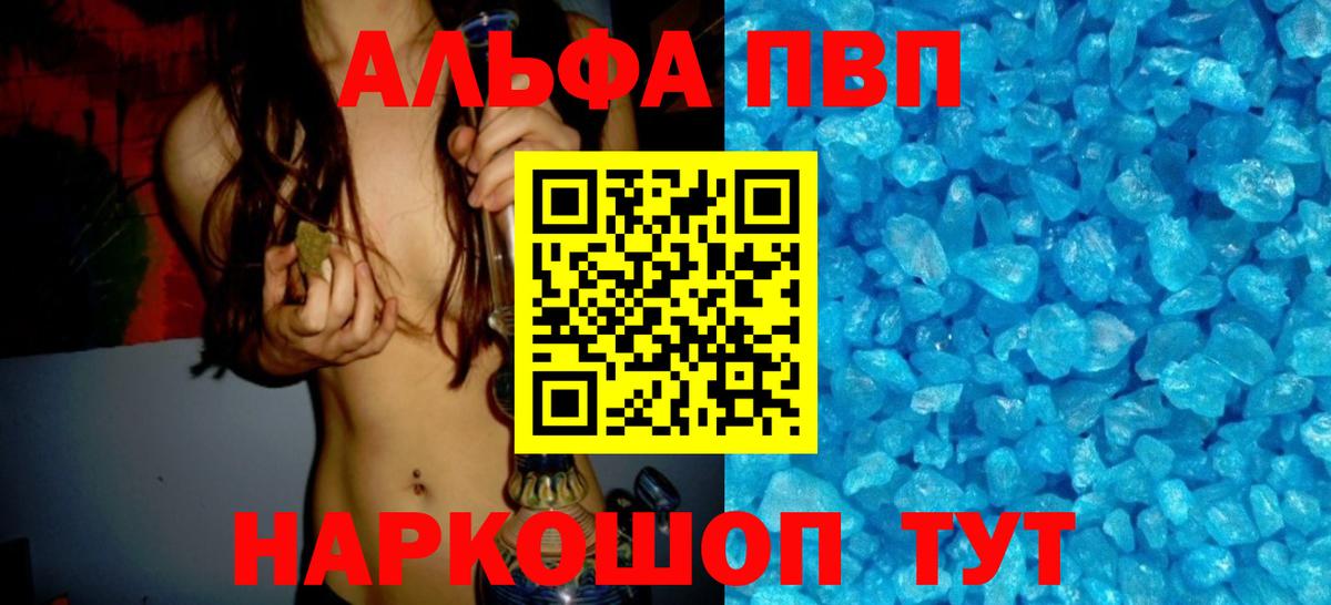 Альфа ПВП кристаллы  APVP VHQ  A PVP мука  Егорьевск  Вход с VPN 