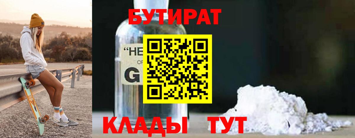 БУТИРАТ оксана  Вход с VPN  Егорьевск 