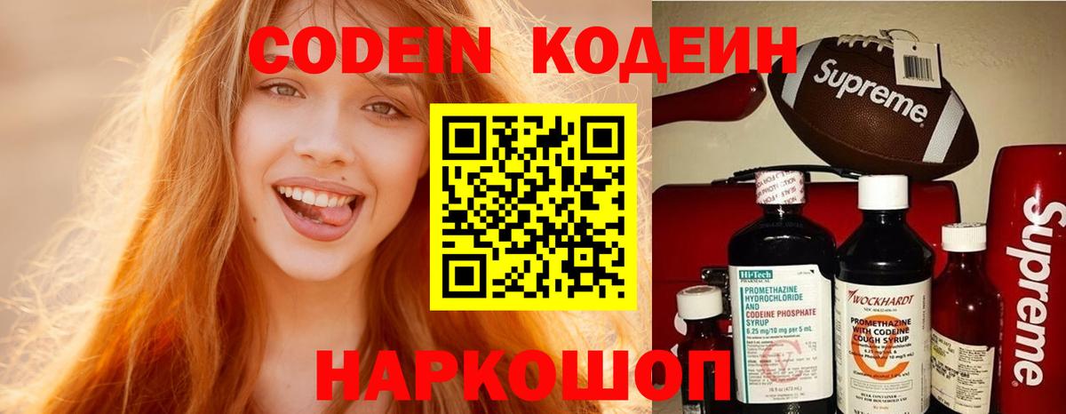 Кодеиновый сироп Lean Purple Drank  Вход с VPN  Егорьевск 