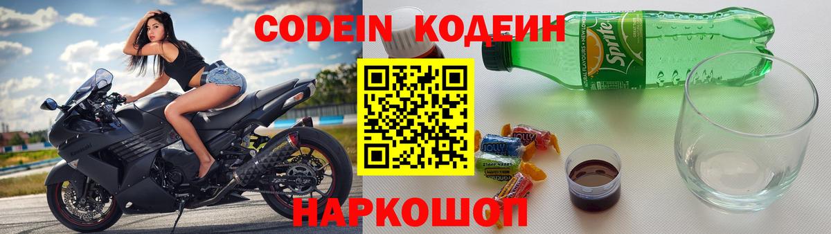 Кодеин напиток Lean (лин) Егорьевск