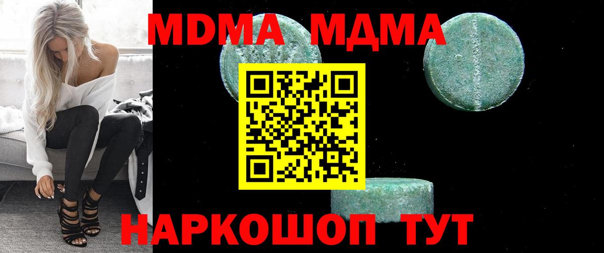 MDMA кристаллы Егорьевск