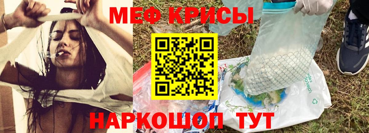 Меф кристаллы Егорьевск