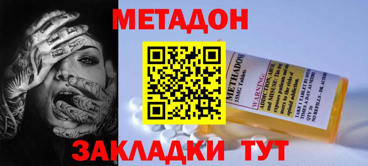 Метадон мёд  Метадон мёд  Вход с VPN  Егорьевск 