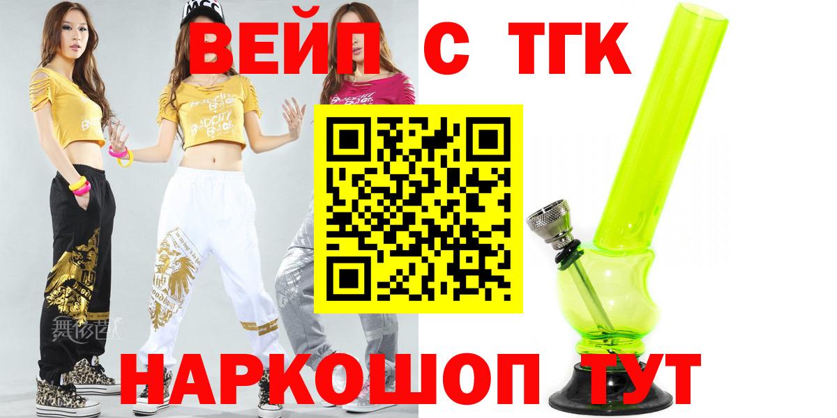 ТГК вейп Егорьевск